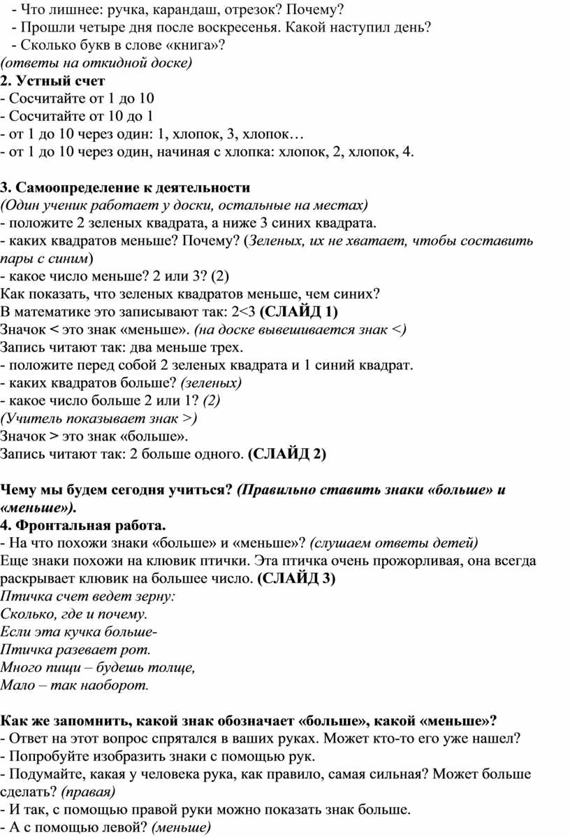 Открытый урок по математике для 1 класса «Знаки «>» (больше), «<» (меньше),  «=» (равно)» (ФГОС)