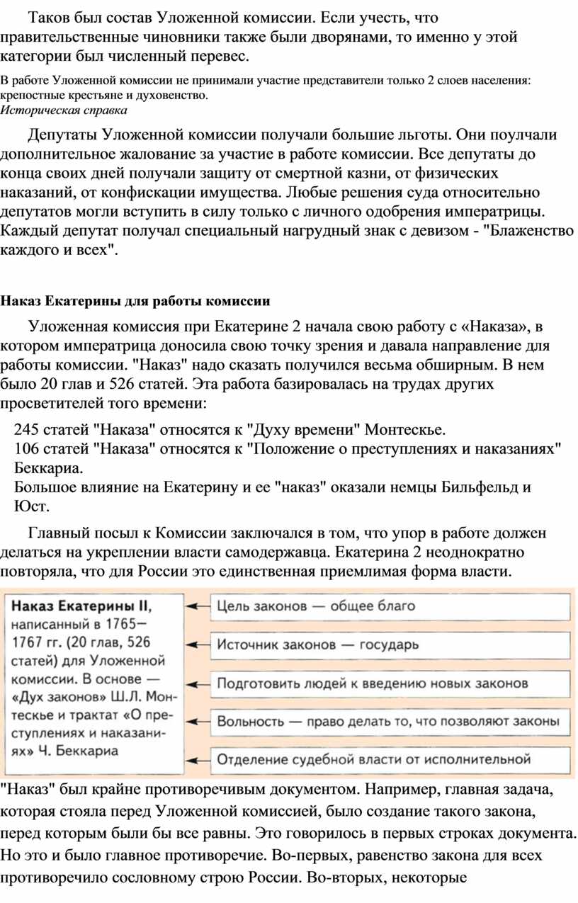 В каком году началась работа уложенной комиссии