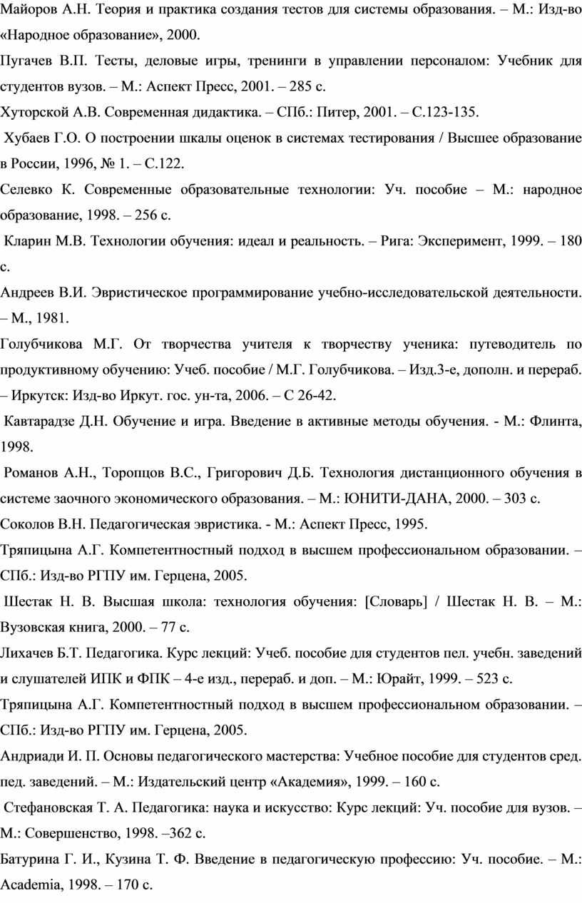 ОТЧЕТ ПО ПЕДАГОГИЧЕСКОЙ ПРАКТИКЕ учебная технологическая  (проектно-технологическая)