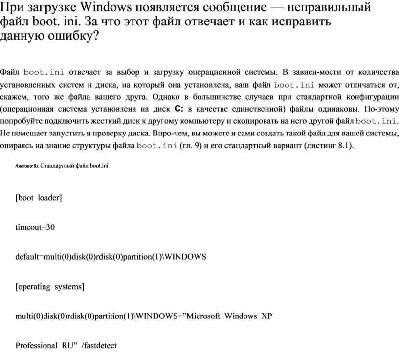 Ошибка кода 4501 выбран неправильный файл