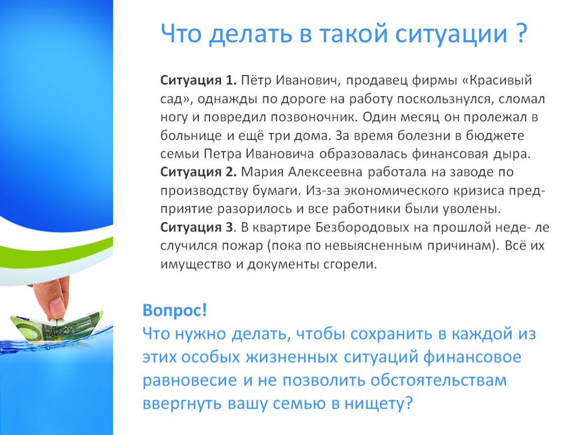 Особые жизненные ситуации. Особые жизненные ситуации 5 класс. Особые жизненные ситуации и как с ними справиться. Особые жизненные ситуации финансовая грамотность.