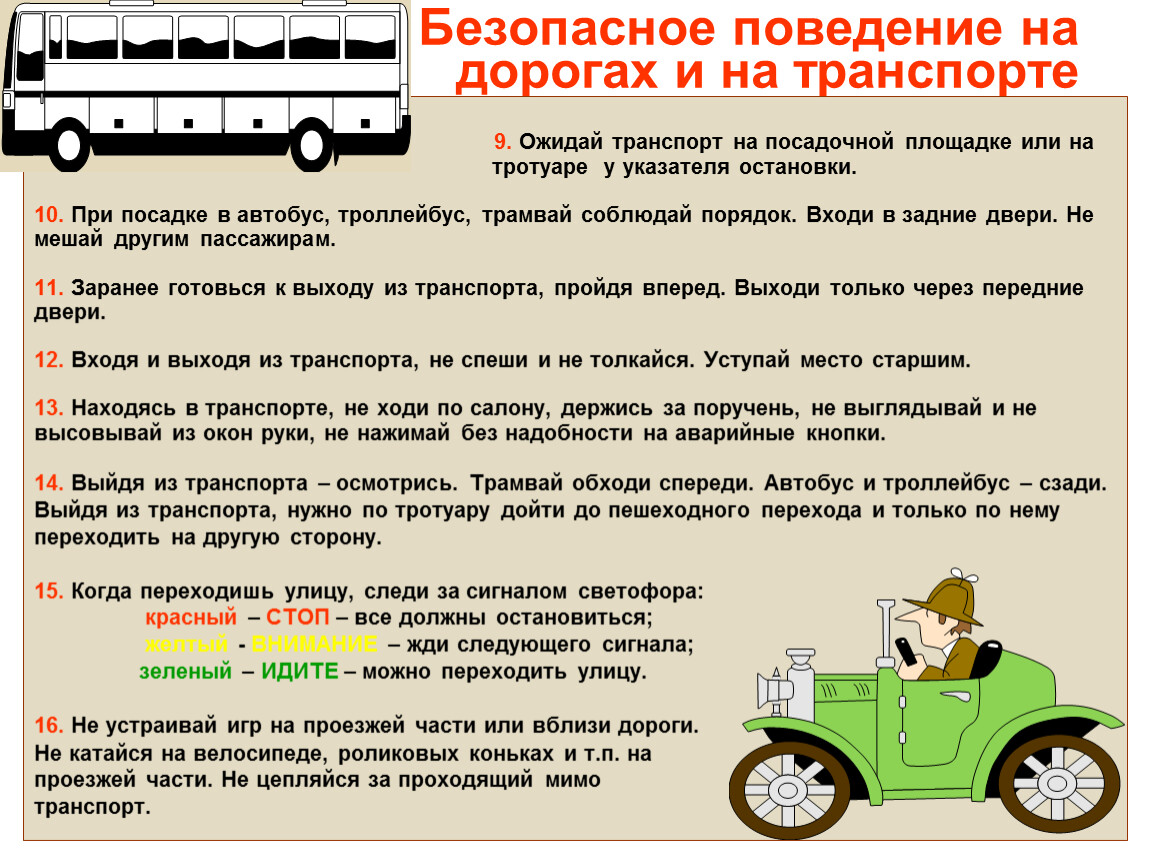 Безопасность движения автобусов