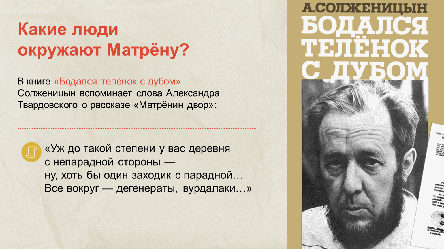 Книга бодался теленок с дубом. Бодался телёнок с дубом книга. «Бодался телёнок с дубом» презентацию.