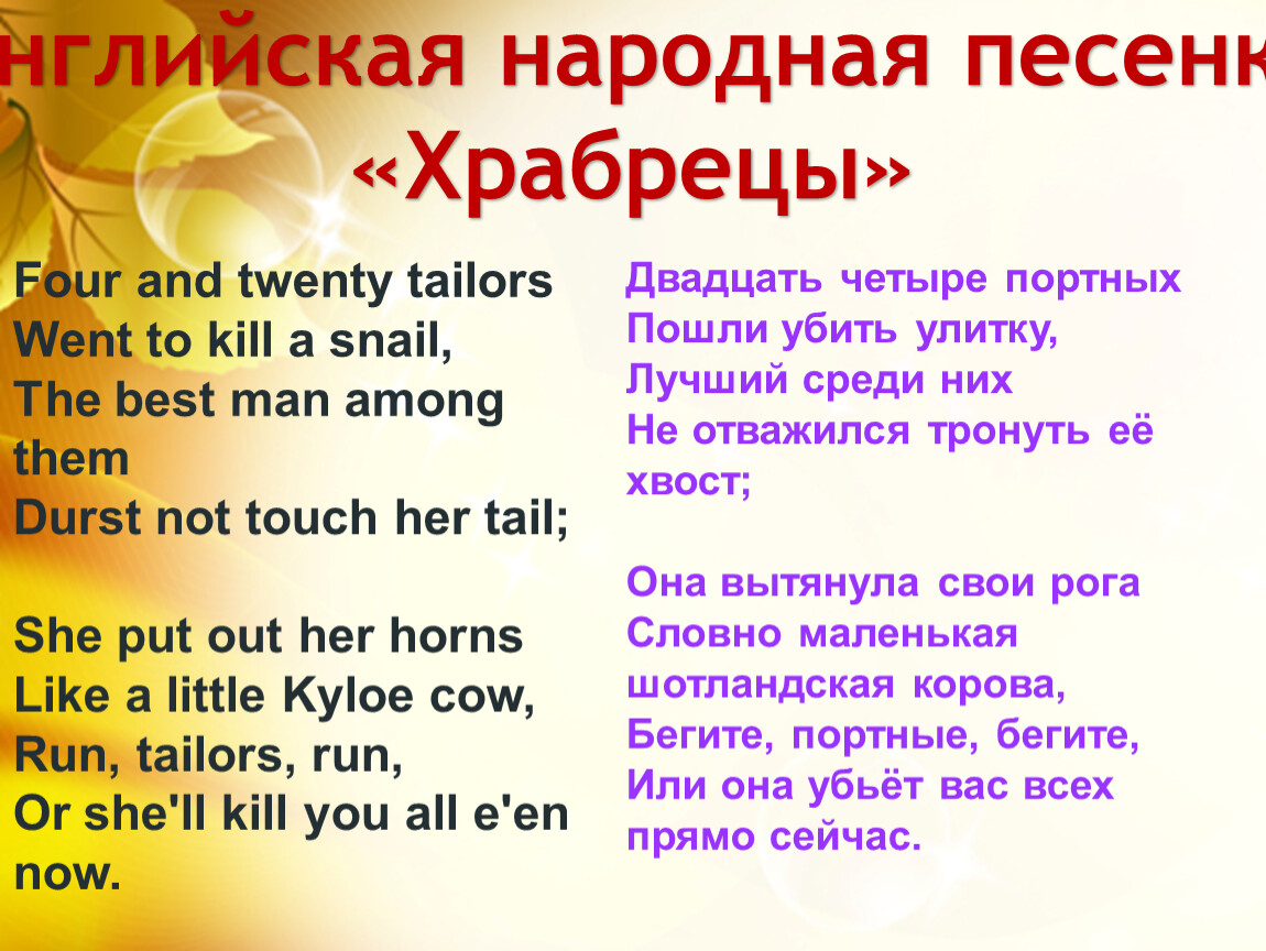 Английские народные песенки перчатки храбрецы 2 класс презентация и конспект