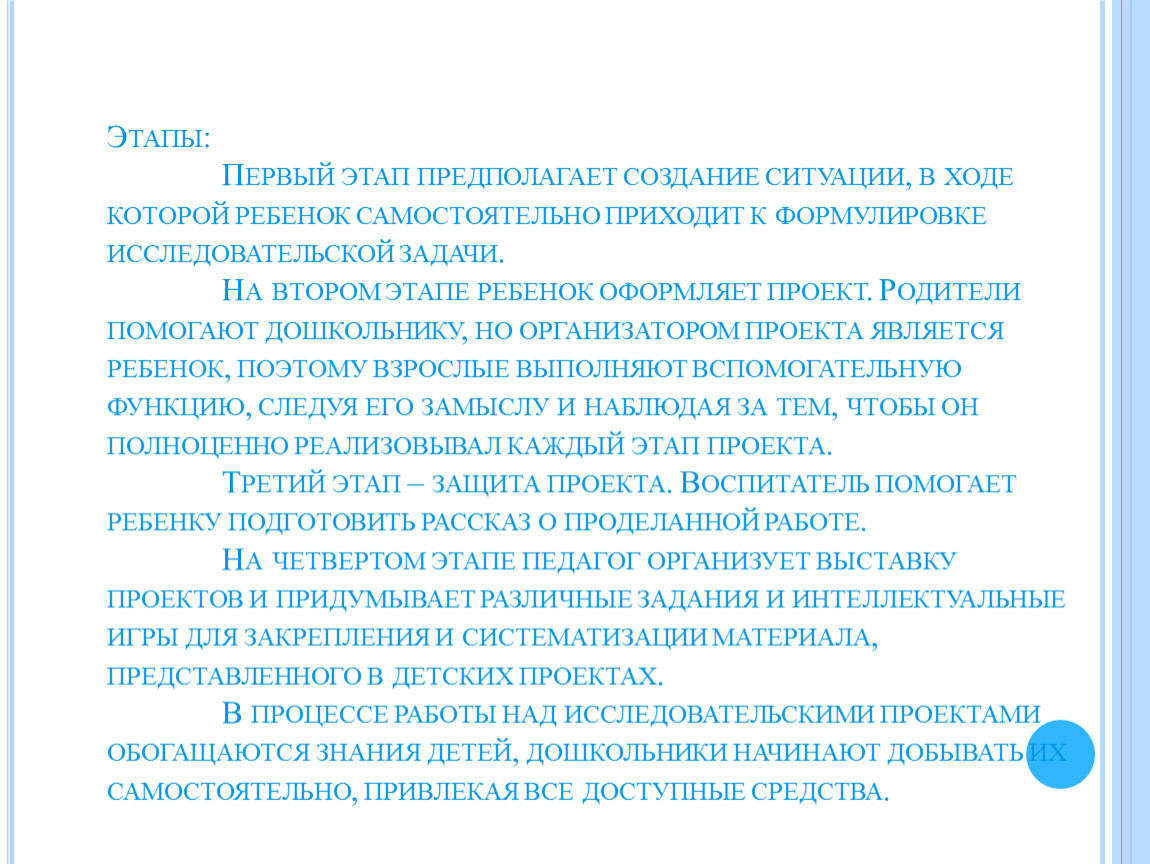 Поисково исследовательский этап проекта по технологии