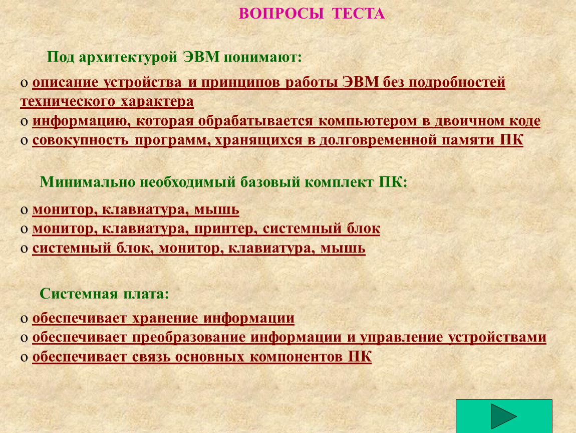 Под тестом понимают. Вопросы для теста. Тест вопросы. Вопросы для создание теста. Виды вопросов для теста.