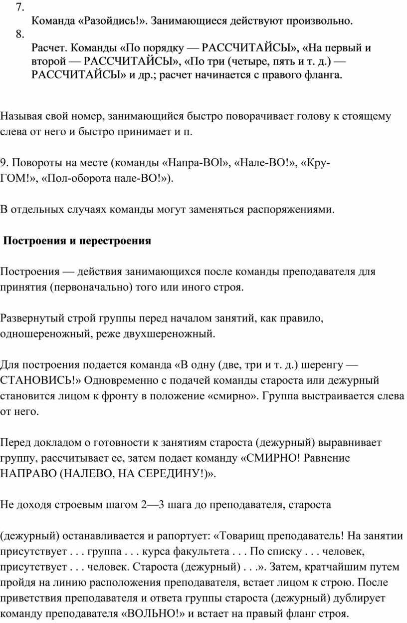 СТРОЕВЫЕ УПРАЖНЕНИЯ НАЗНАЧЕНИЕ И ОСОБЕННОСТИ СТРОЕВЫХ УПРАЖНЕНИЙ