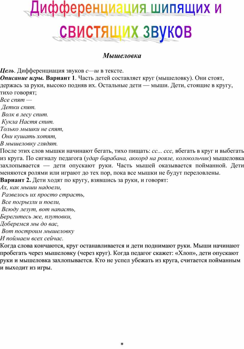 Картотека подвижных игр с речевым сопровождением для автоматизации звуков