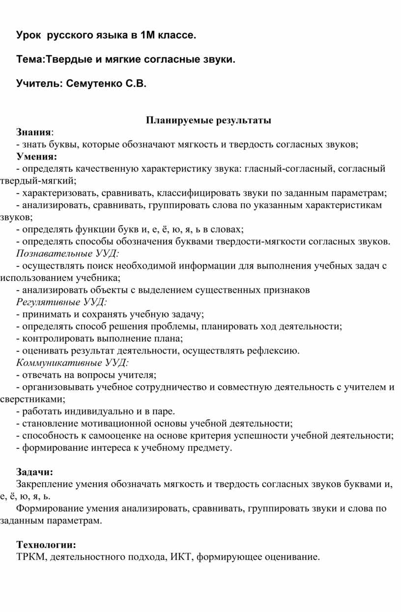 Урок русского языка в 1М классе