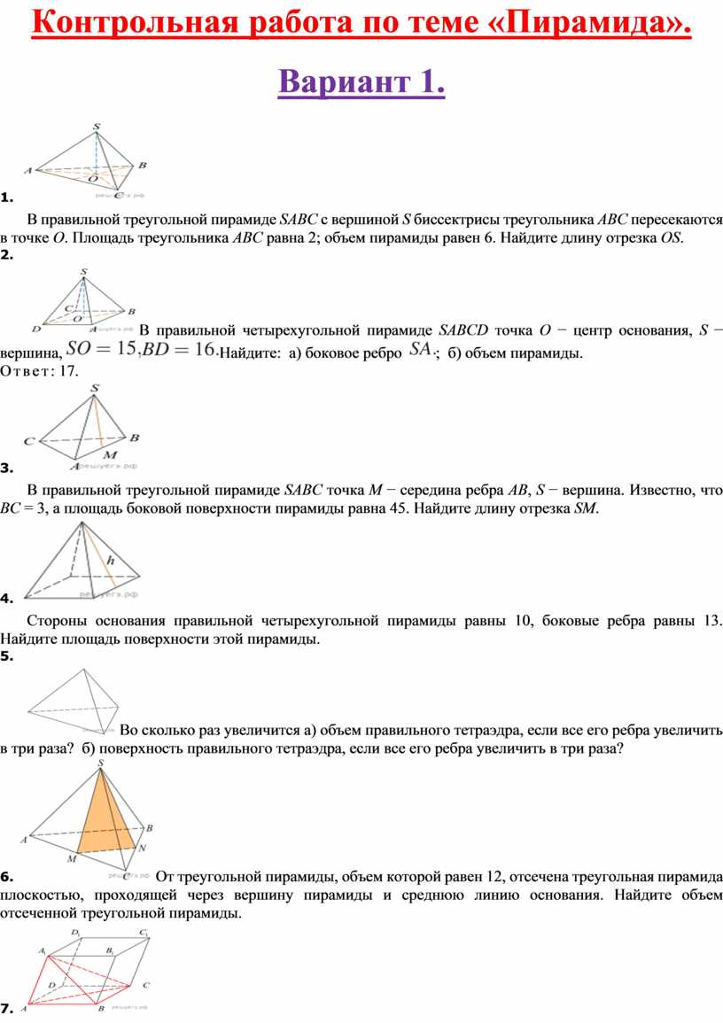 Проверочная работа пирамида 10 класс по геометрии