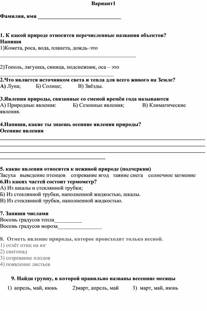 Комета роса вода планета дождь это. К какой природе относятся перечисленные названия объектов. Тополь лягушка синица Подснежник Оса это. К какой природе относятся перечисленные названия объектов напиши.