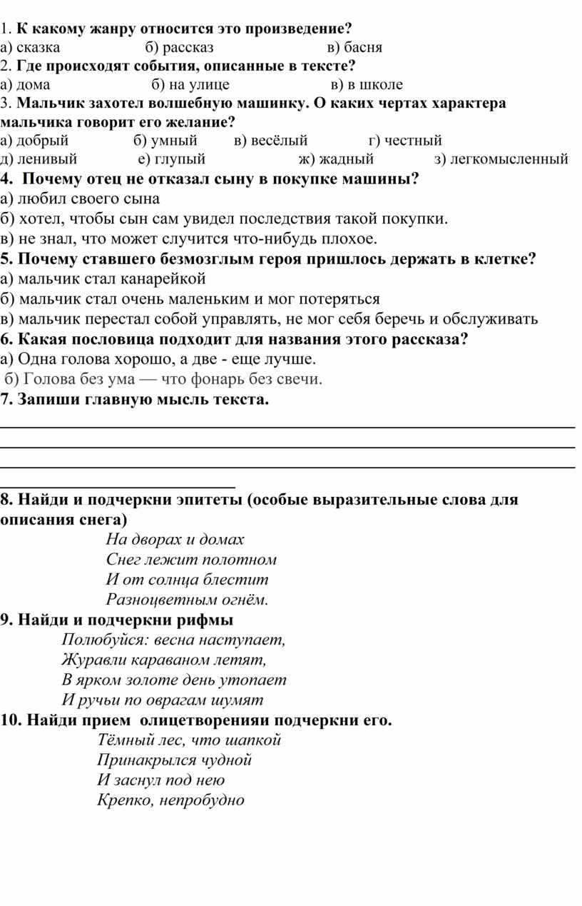 Контрольно-измерительный материал для 3 класса по окружающему миру УМК  Начальная школа XXI века