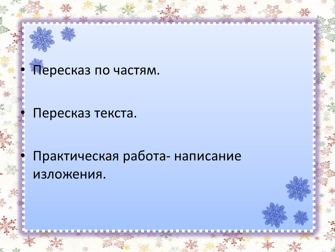 Бале я Козлов пересказ по памяти. Скин пересказ по частям.