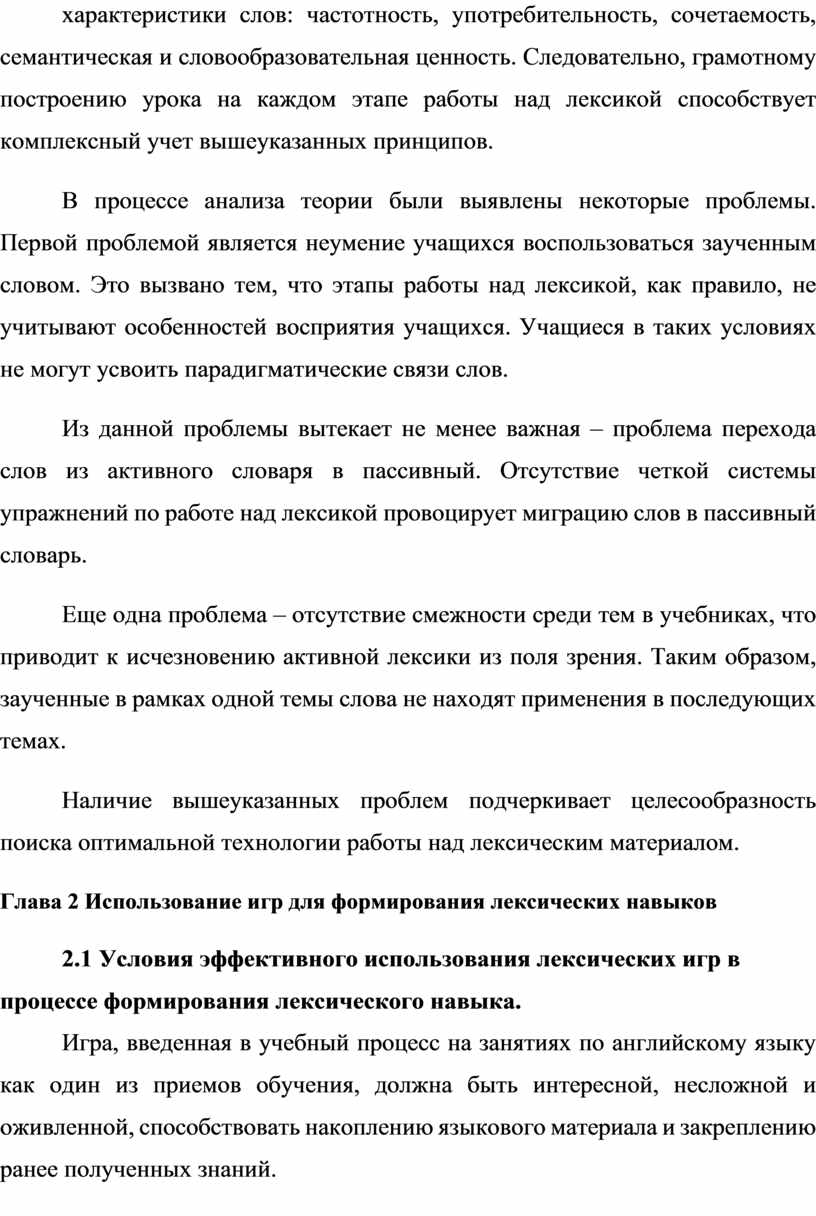 Научная работа по теме: ИГРОВЫЕ МЕТОДЫ ПРИ ОБУЧЕНИИ ЛЕКСИКЕ АНГЛИЙСКОГО  ЯЗЫКА В СРЕДНЕЙ ШКОЛЕ