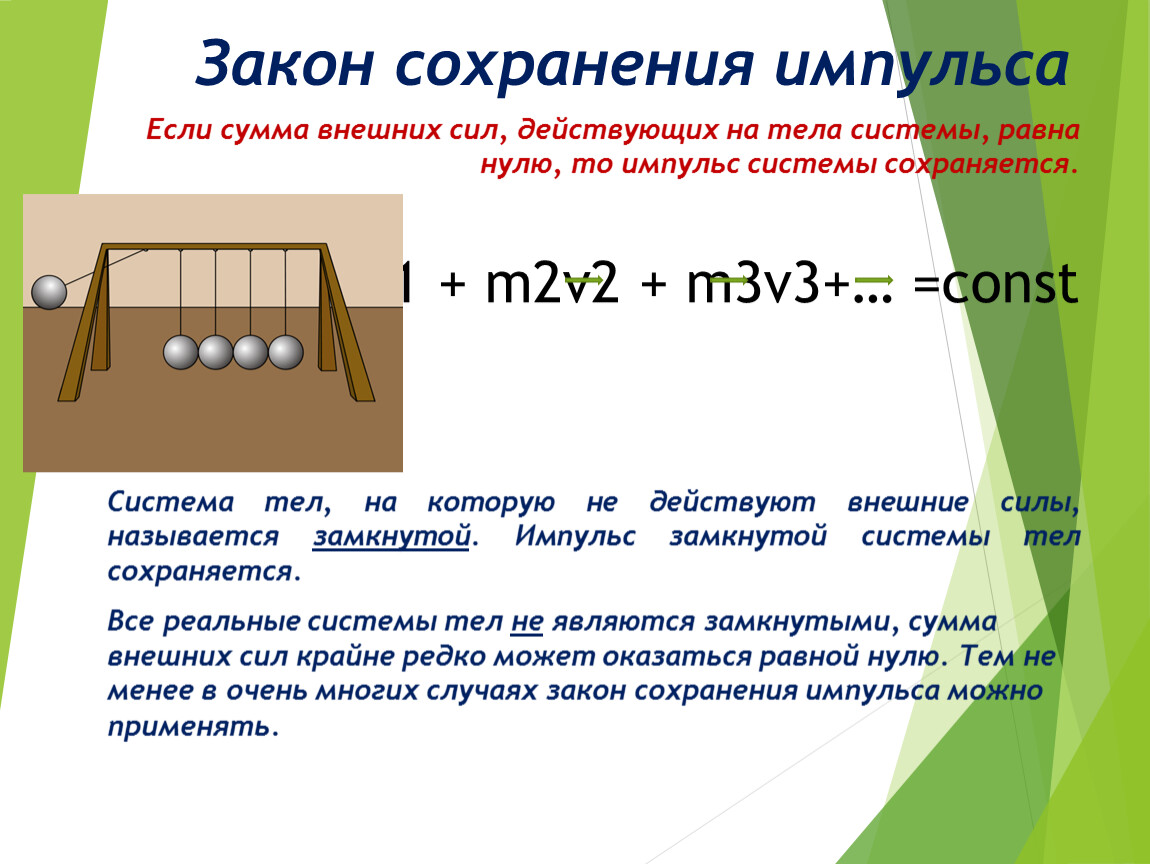 Решение задач по теме Закон сохранения импульса