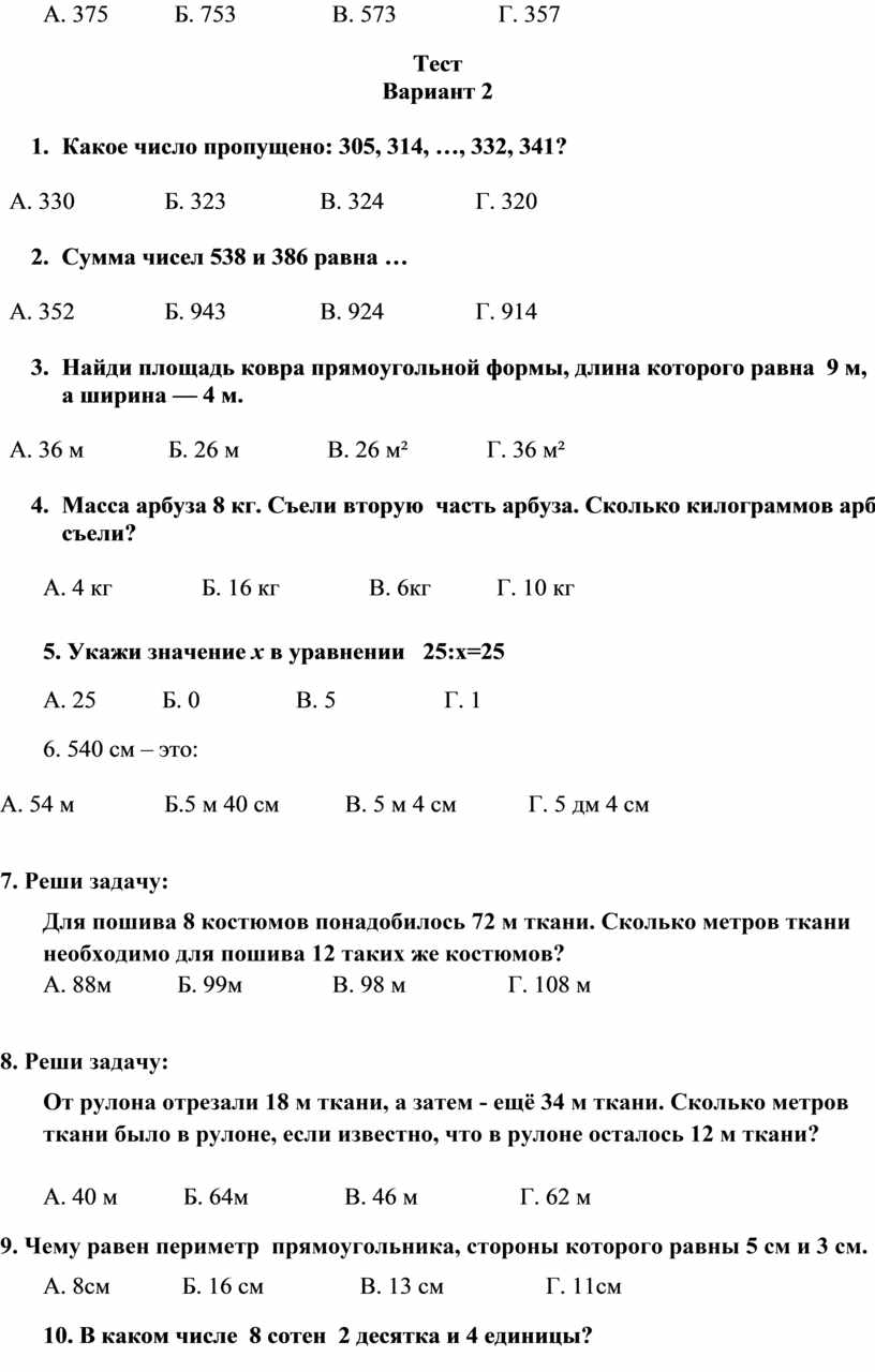 Годовая контрольная работа по математике 3 класс (Программа «Школа России»)