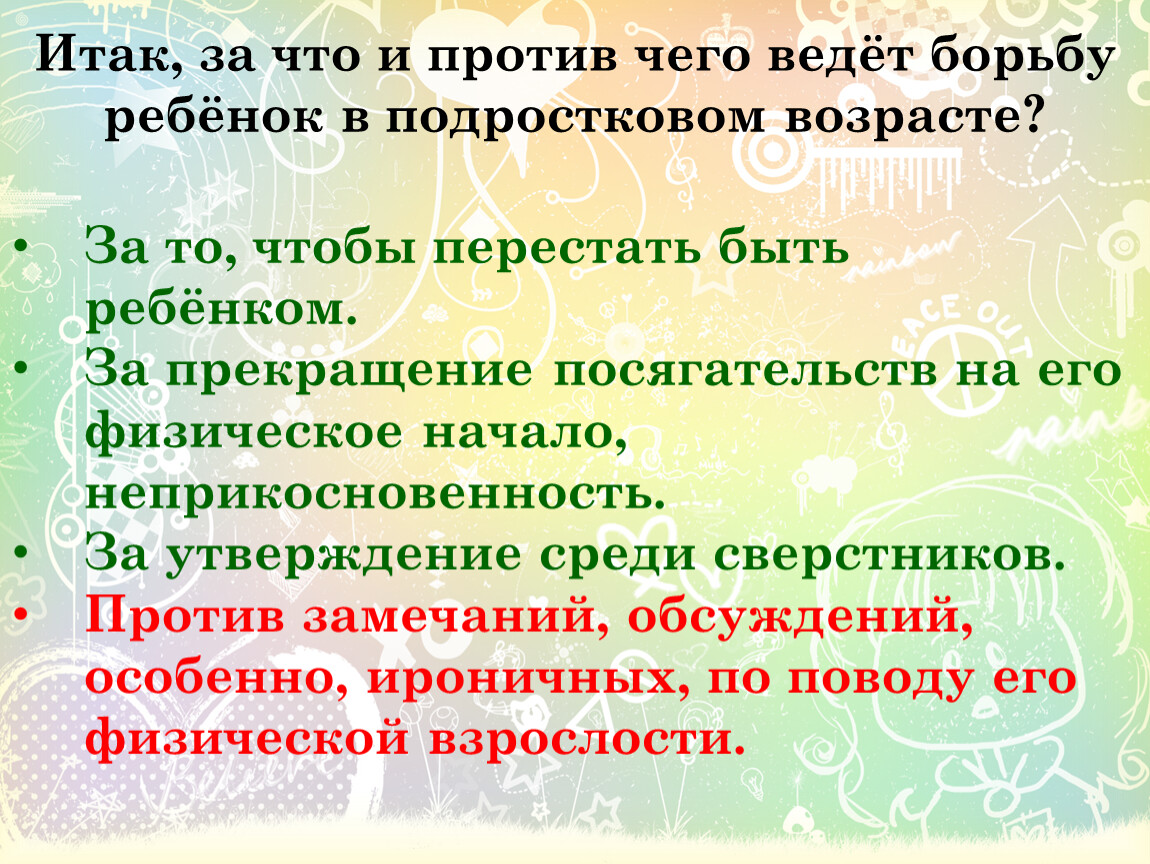 Против чего и во имя чего борется. Против чего. Дипасфен против чего.