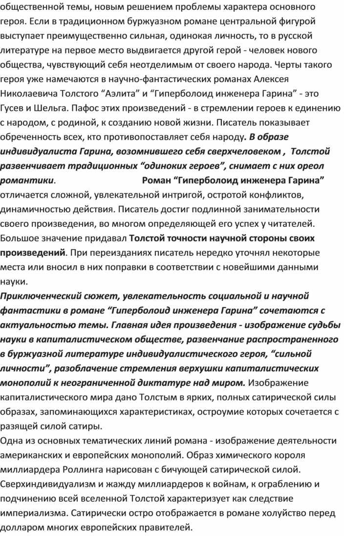 Реферат: Новые достижения техники и советская научно-фантастическая литература