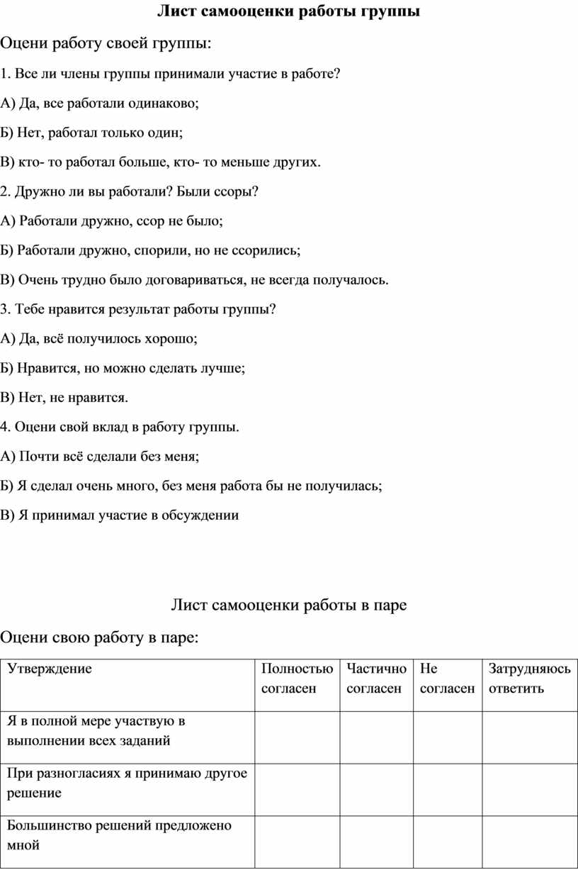 Лист самооценки проекта 10 класс