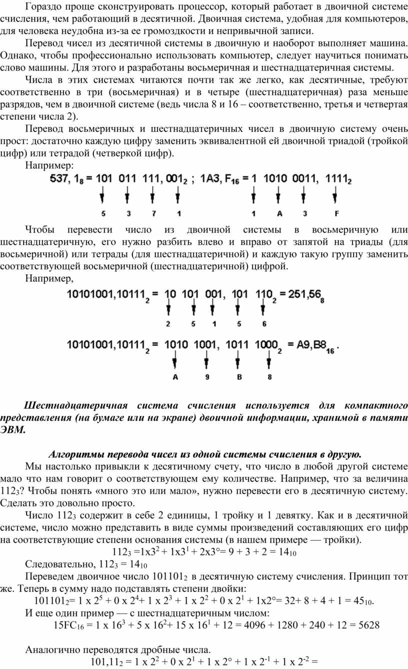 Представление информации в различных системах счисления