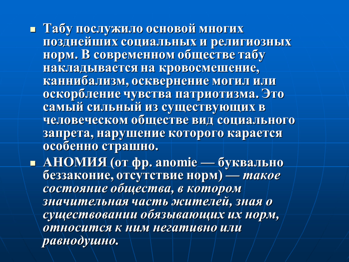 Табу это простыми словами. Культура – совокупность табу.. Табуирование в религии. Социально-культурные и этические табу.. Табуирование это.