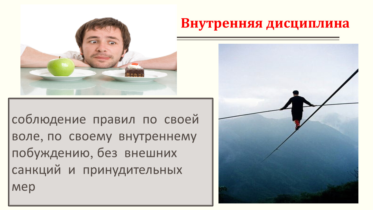 К внутренней дисциплине относится. Примеры внутренней дисциплины. Внешняя и внутренняя дисциплина. Внутренняя дисциплина фото. Внутренняя дисциплина основана на.