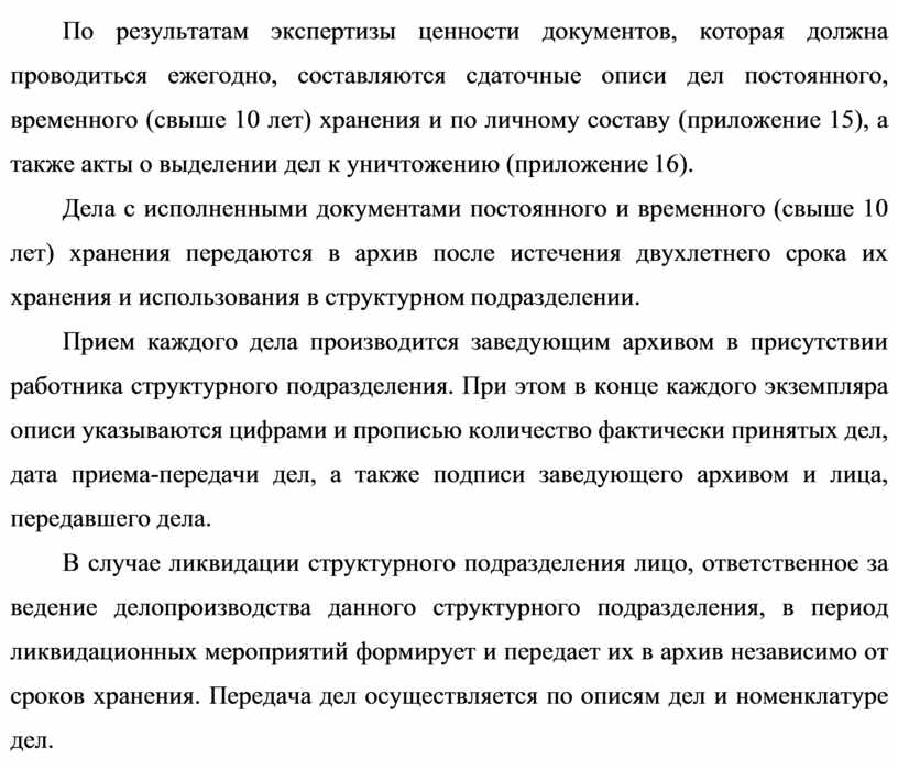 Контрольная работа по теме Экспертиза ценности документов