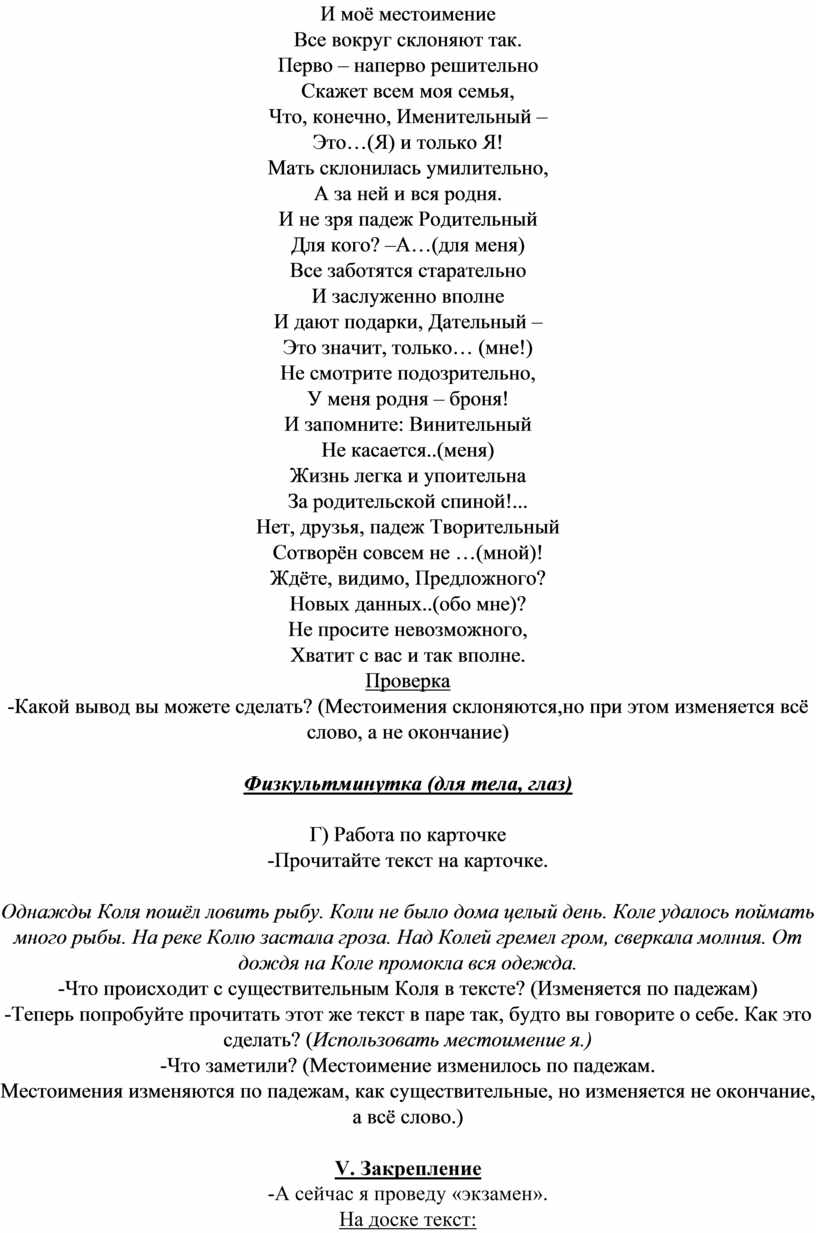 Конспект урока по письму и развитию речи в 8 классе по теме: 