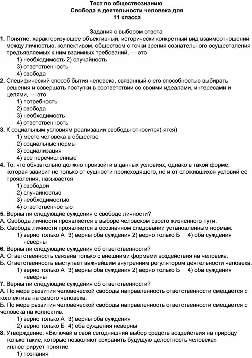 Философское понятие свободы | Статья в журнале «Молодой ученый»