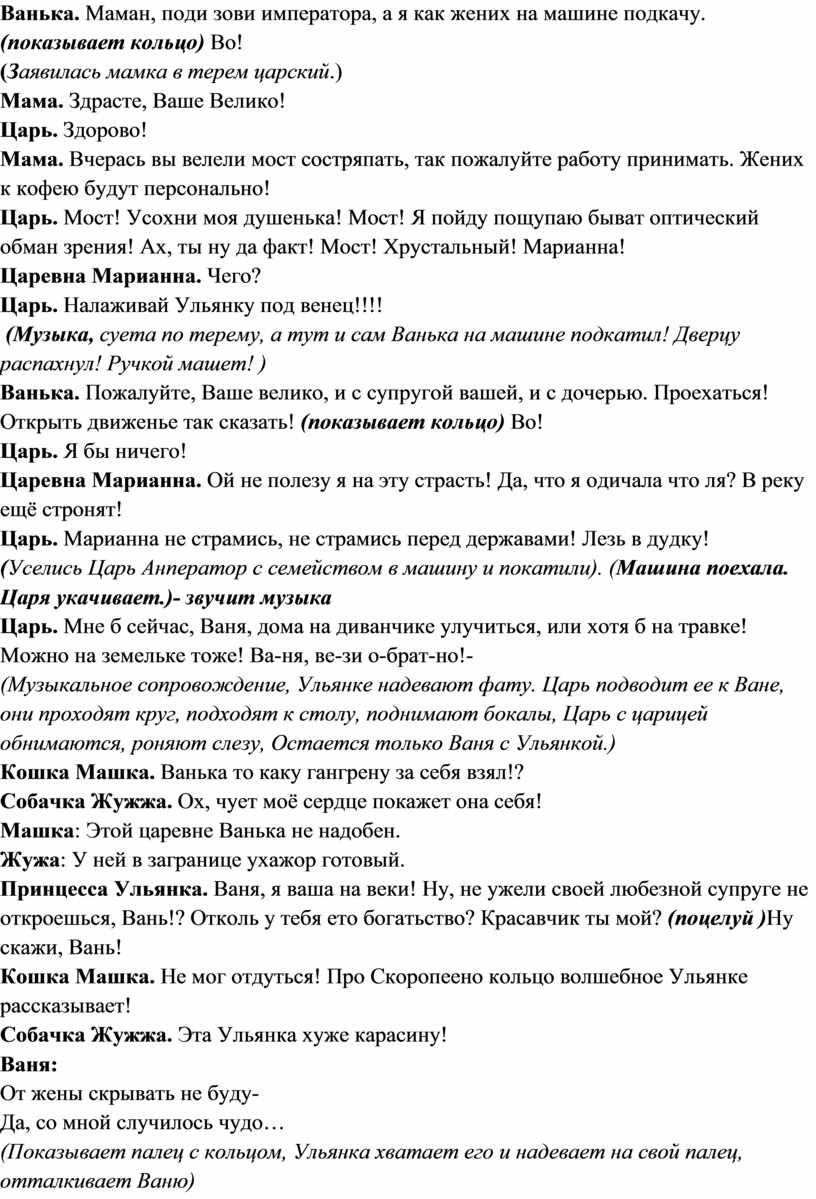 СЦЕНАРИЙ ДЛЯ ШКОЛЬНОГО ТЕАТРА ВОЛШЕБНОЕ КОЛЬЦО по одноимённому произведению  Бориса Шергина