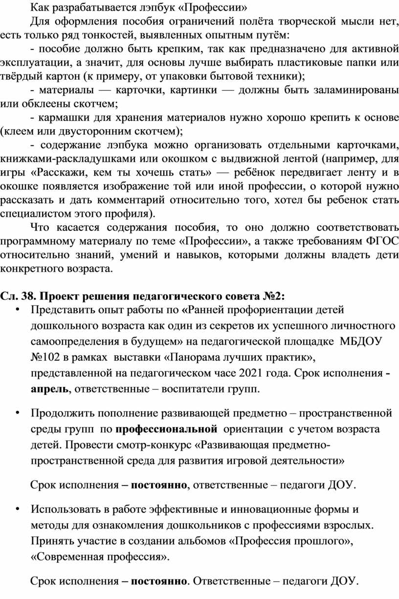 Сценарий педсовета Ранняя профориентация детей дошкольного возраста как  один из секретов их личностного самоопределения