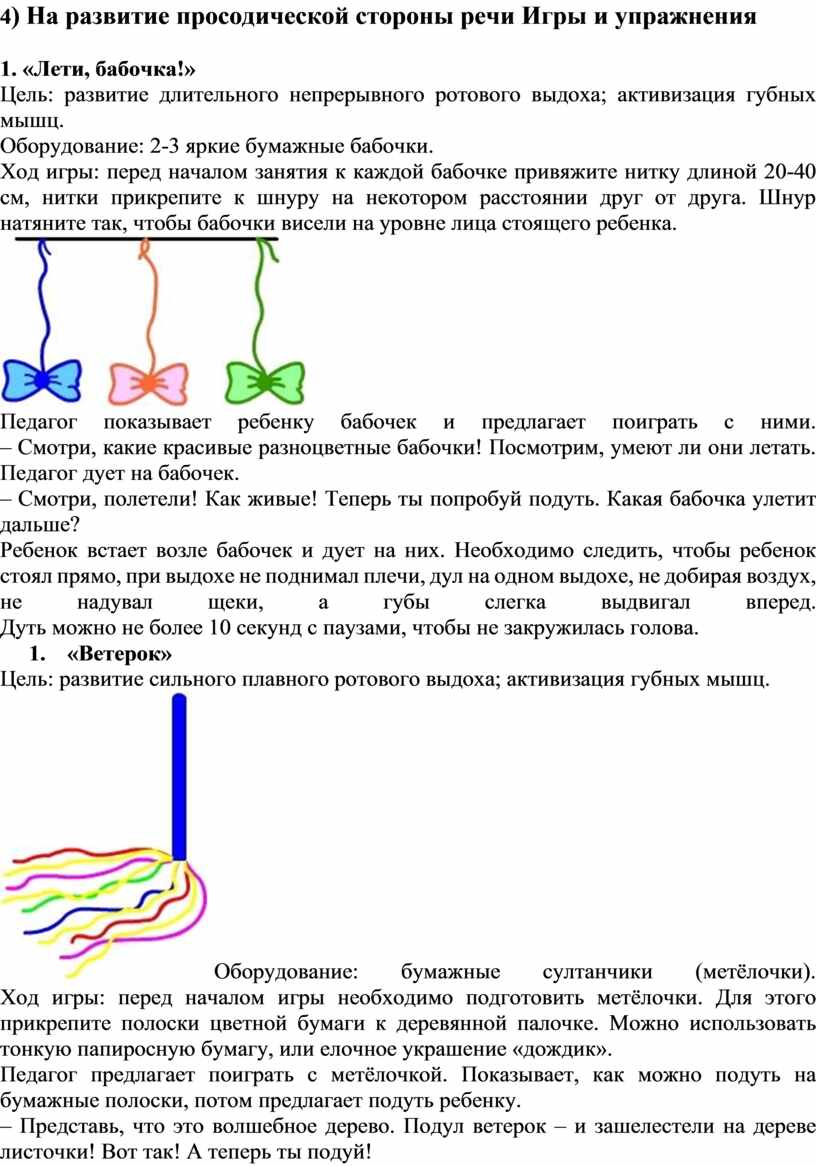 Комплекс упражнений для работы с дошкольником: 1) на развитие мимической  моторики 2) на развитие артикуляционной моторик