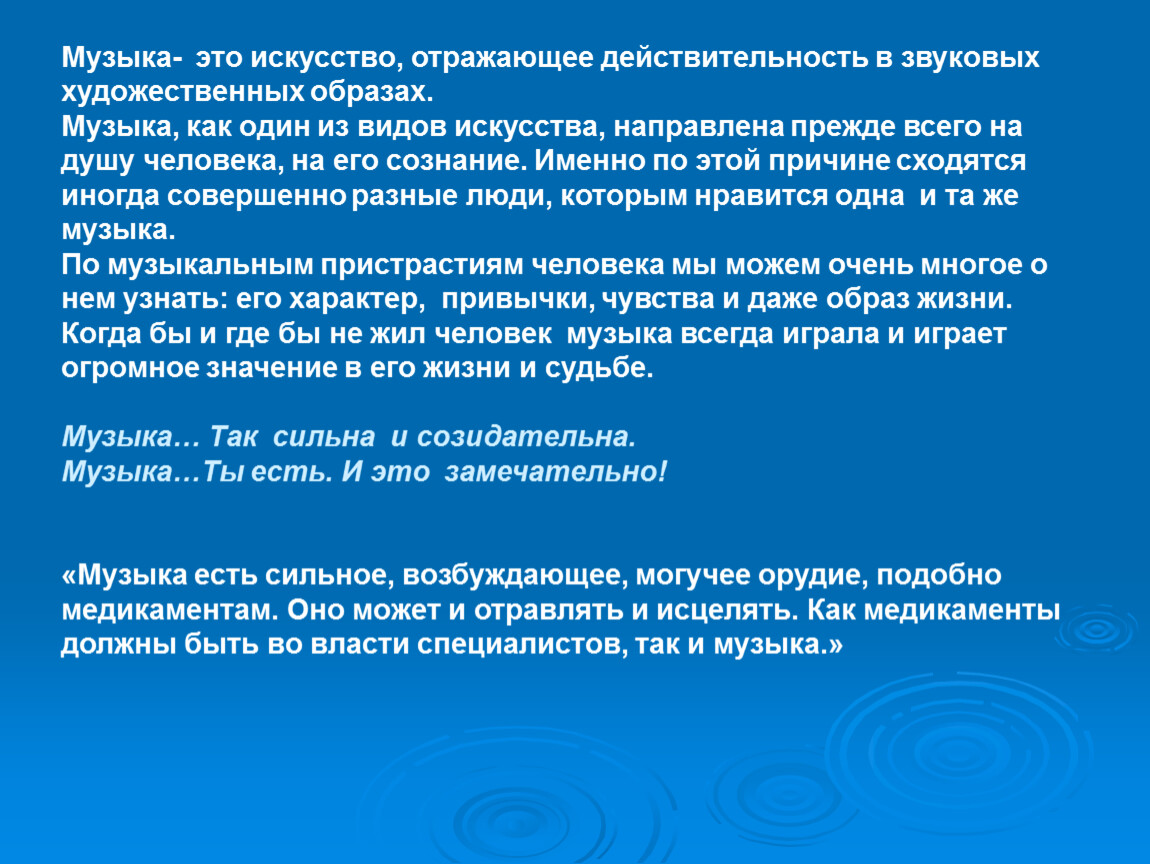 Искусство отражающее действительность в звуковых художественных. Искусство отражающее действительность в звуковых образах. Художественный образ в Музыке. Что такое образ в Музыке художественный образ. Художественный образ. Цель.