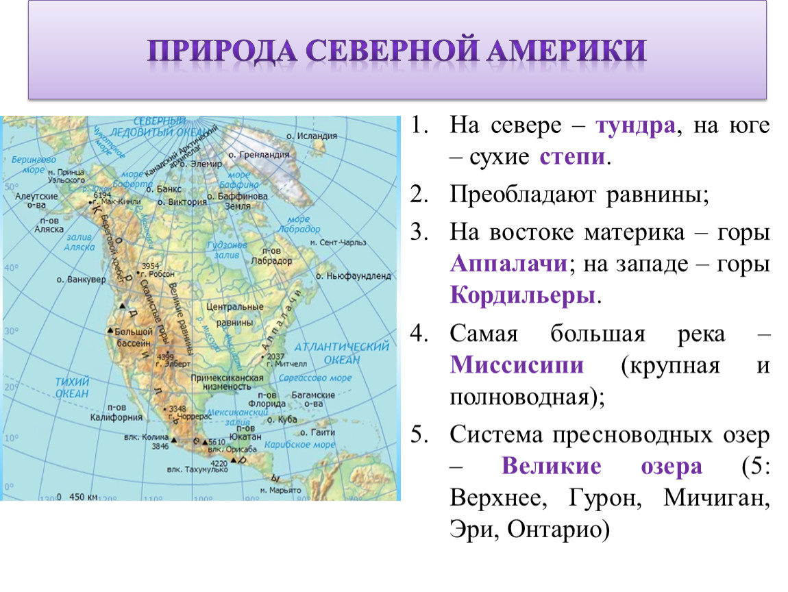 Северная америка географическая карта на русском
