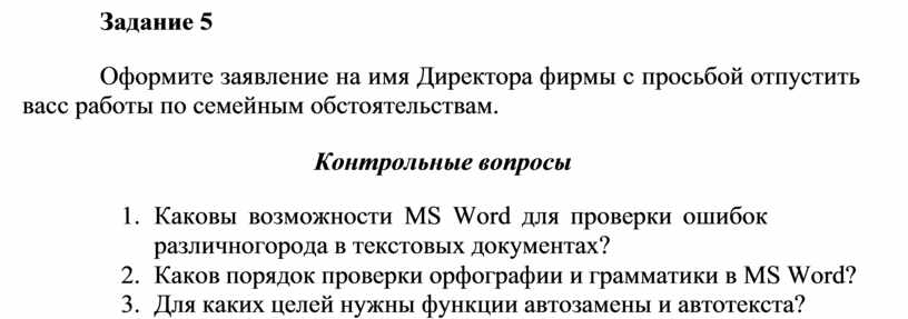 Создание деловых документов в редакторе ms word практическая работа