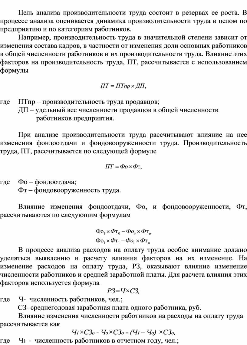 ПРАКТИЧЕСКАЯ РАБОТА №4 Анализ и прогнозирование трудовых показателей