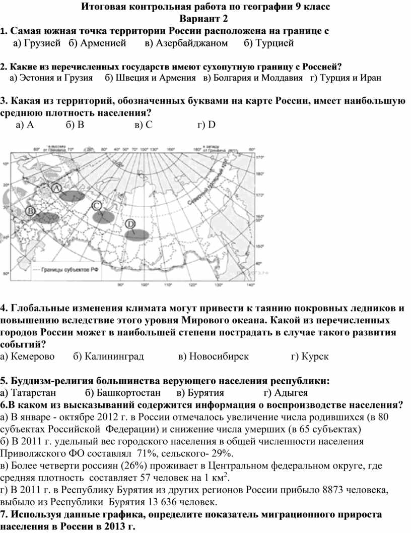 Контрольная работа: Природно-ресурсный потенциал Краснодарского края 2
