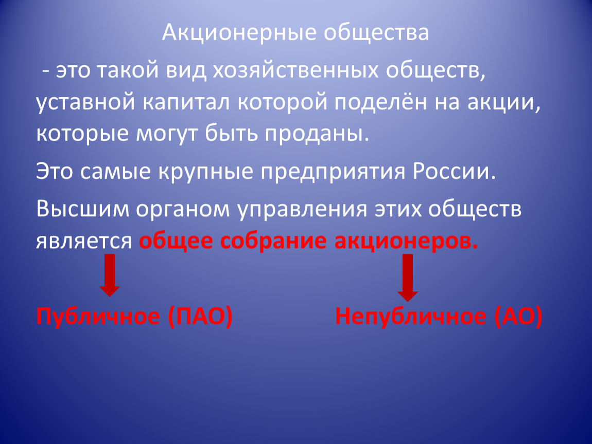 Общество являющееся или являющиеся. Разъединенное общество.