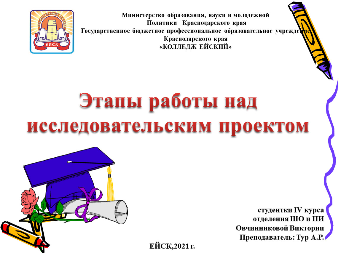 План работы над исследовательским проектом со школьниками по иностранному языку