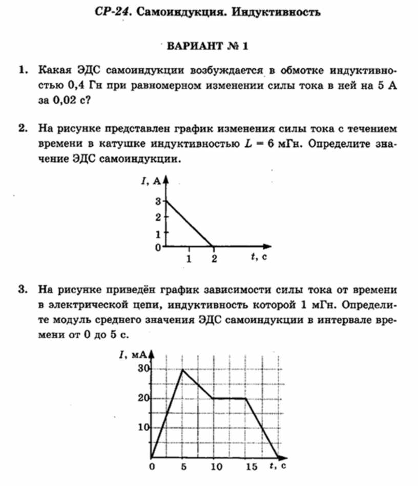 Зависимость индуктивности от времени. Самоиндукция Индуктивность 11 класс задачи. Решение задач самоиндукция Индуктивность 11 класс. График изменения ЭДС. Изменение силы тока с течением времени график.