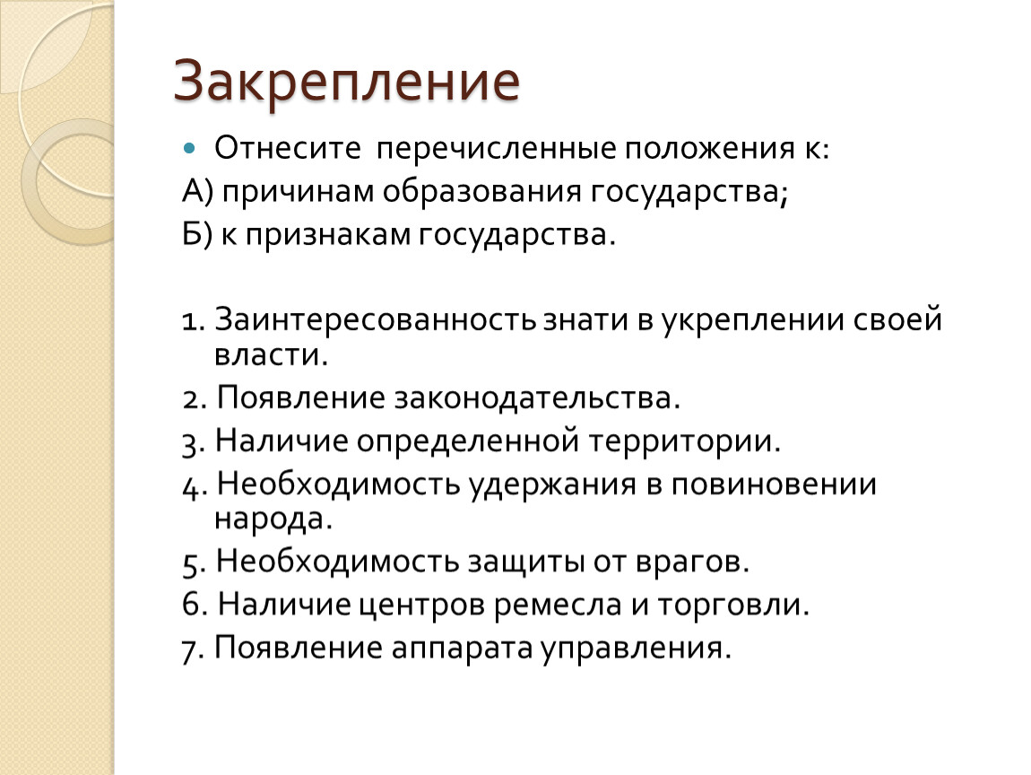 Какое положение из перечисленных. Восточная деспотия презентация. Предпосылки образования цивилизации. Перечислите положения. Причины возникновения деспотии на древнем востоке.