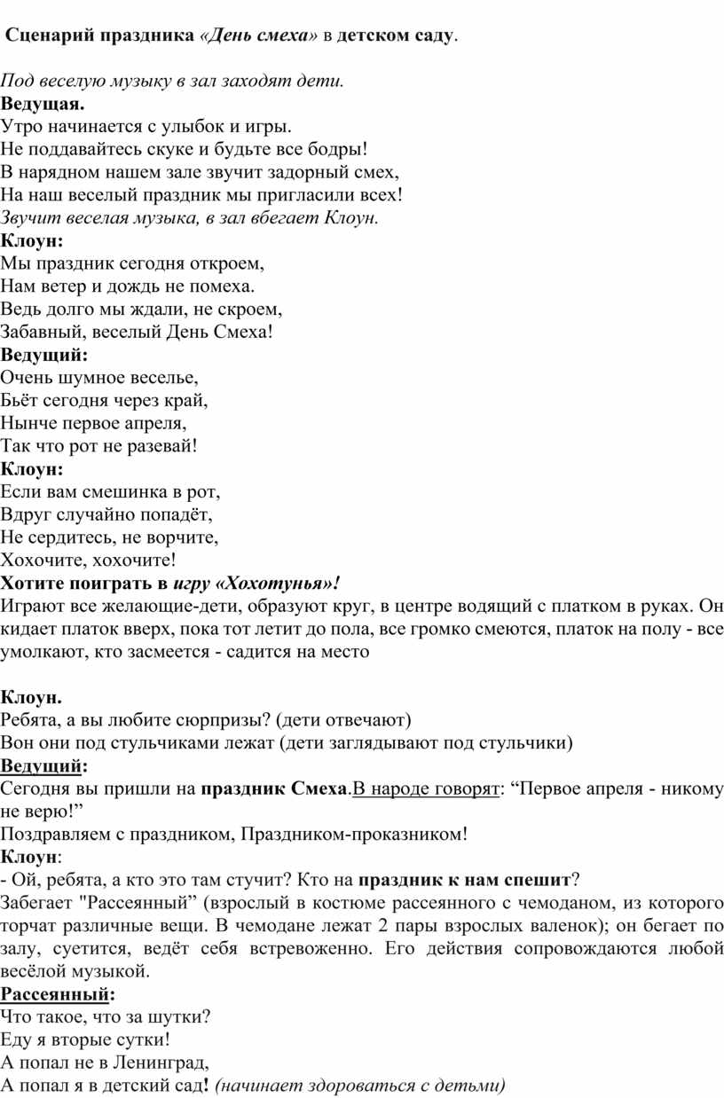 Сценка фамилии. Сценарий свадьбы без тамады. Сценка на день учителя смешная. Сценки сказки на юбилей смешные. Короткий сценарий сценки.
