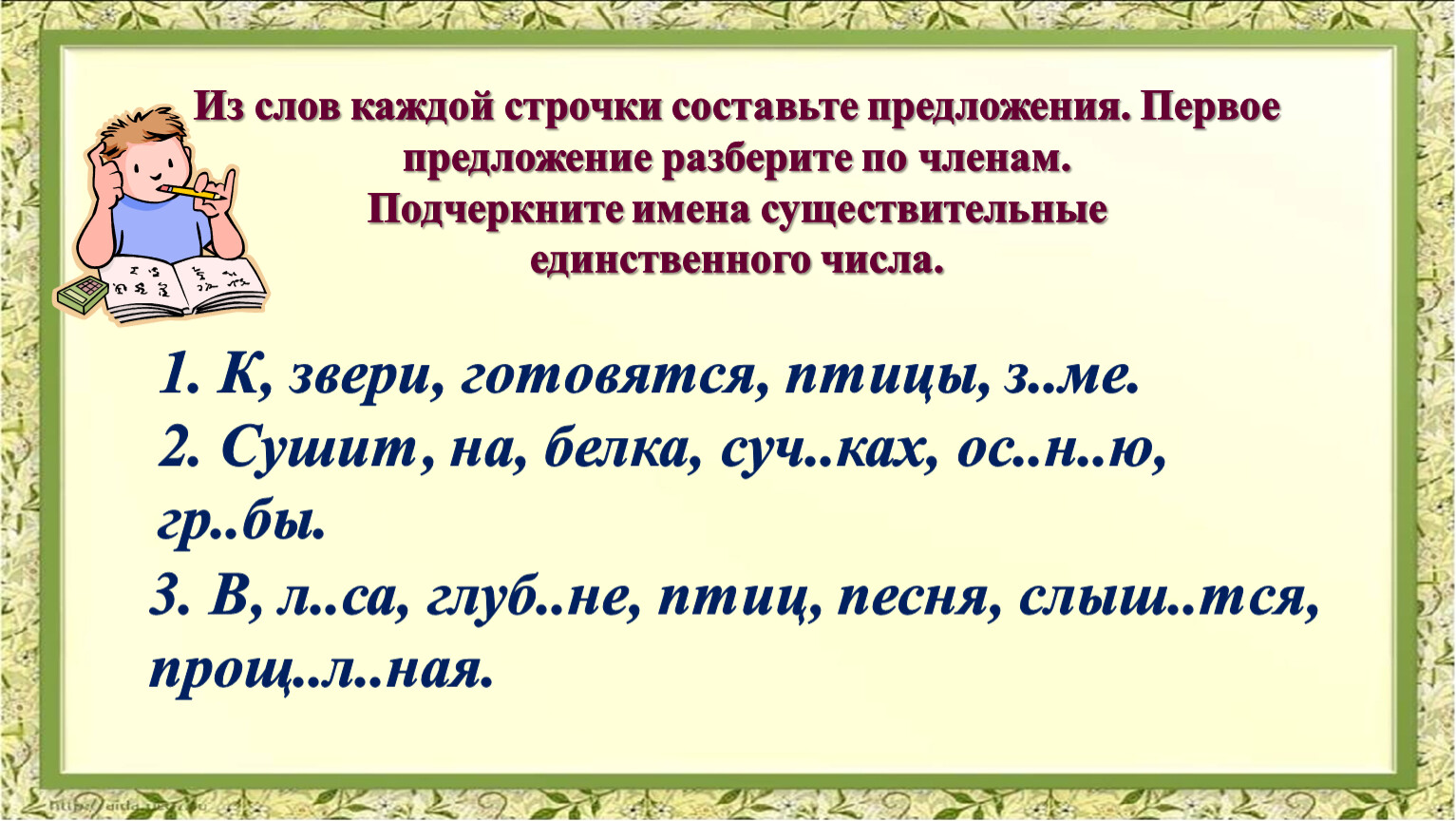 Песня в каждой строчке после точки. Из слов каждой строчки Составь предложение. Из слов каждой строчки составить предложение. Из слов каждой строчки Составь предложение 2 класс. Предложение описание.