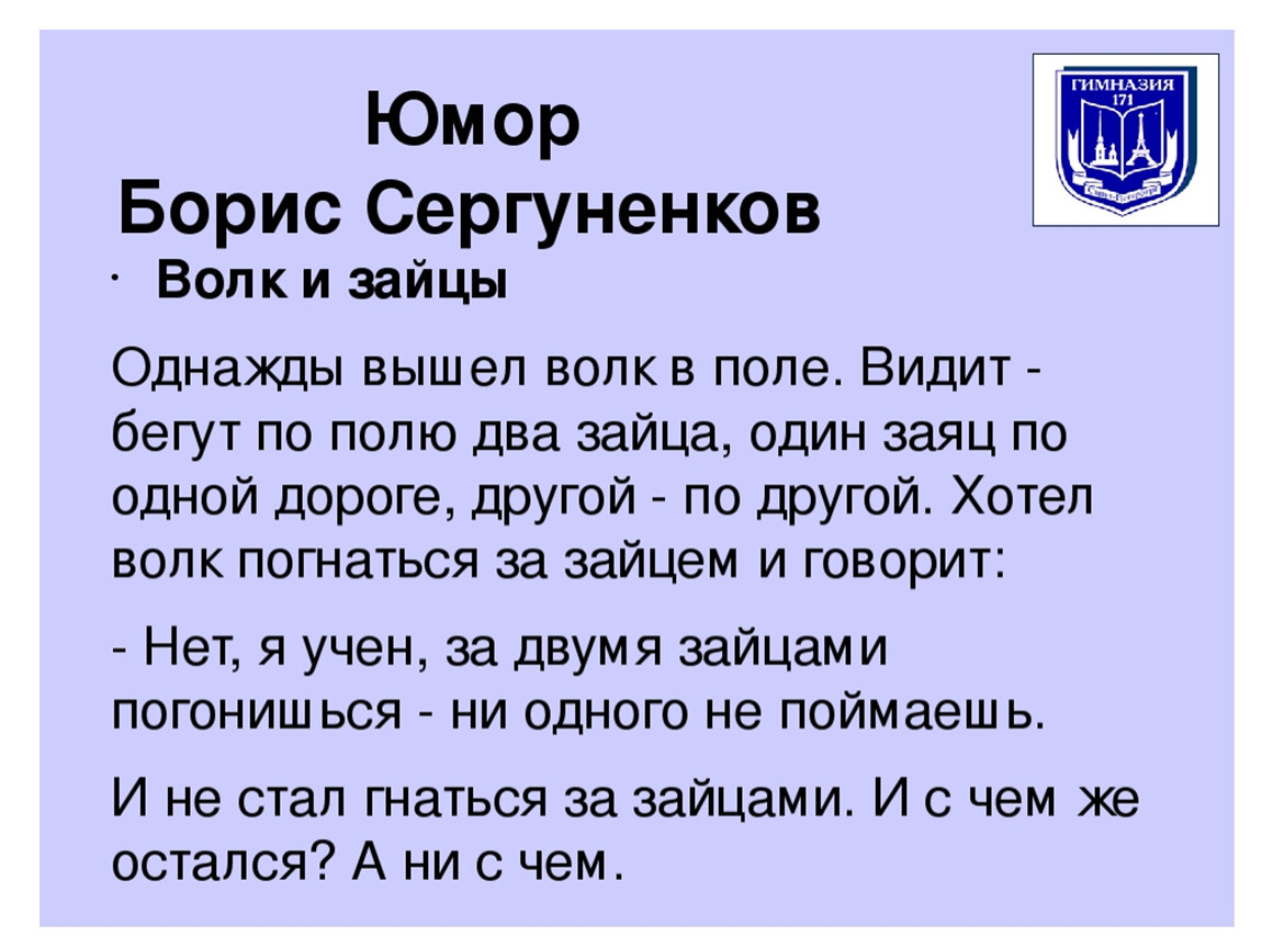 Б сергуненков сладкая трава 1 класс планета знаний презентация