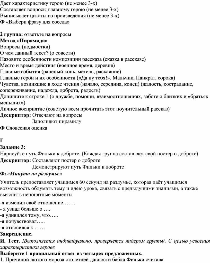 Дает характеристику герою (не менее 3-х)