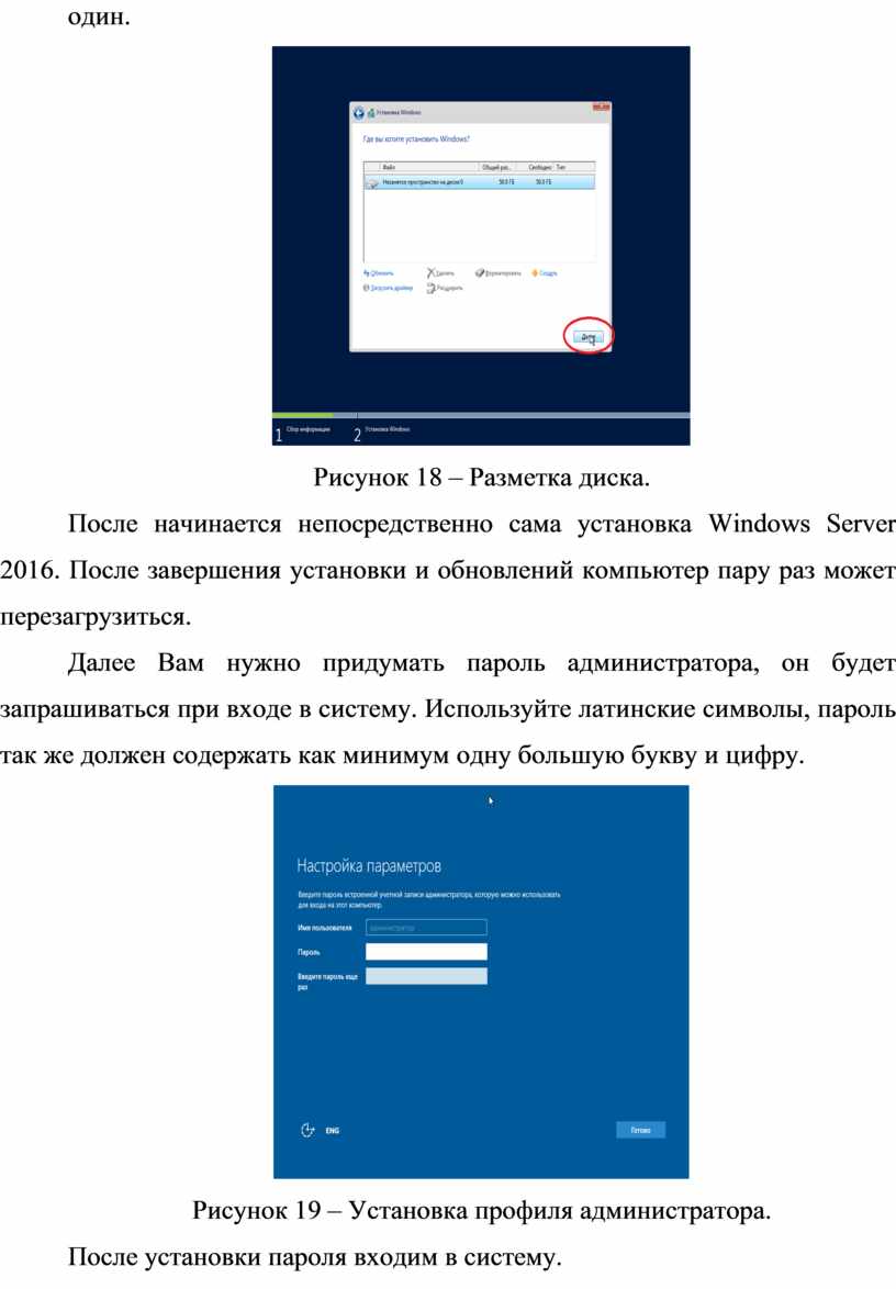 Рисунок 18 – Разметка диска