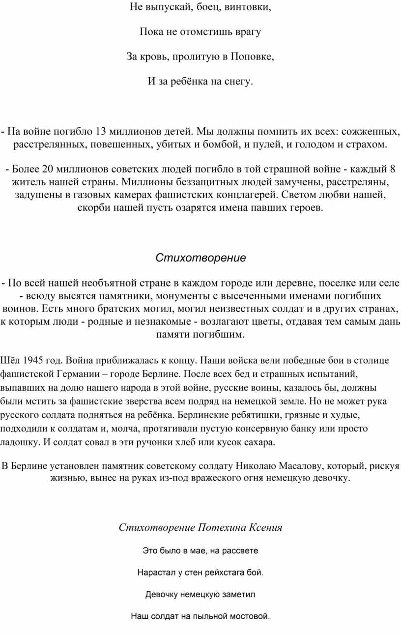 Не выпускай, боец, винтовки,
