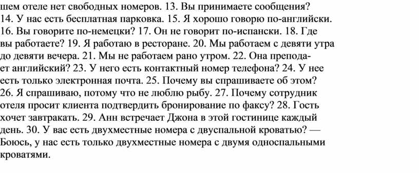 Вы принимаете сообщения? 14.