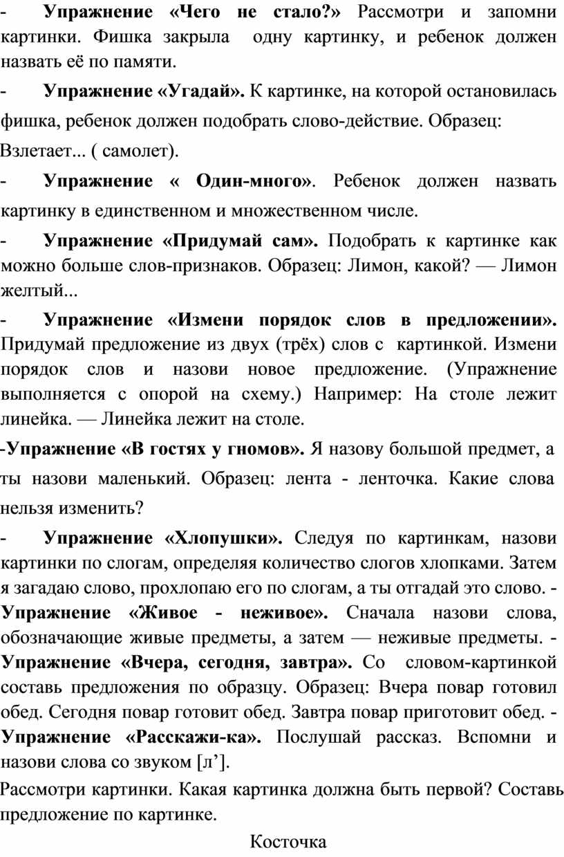 Упражнение «Чего не стало?» Рассмотри и запомни картинки