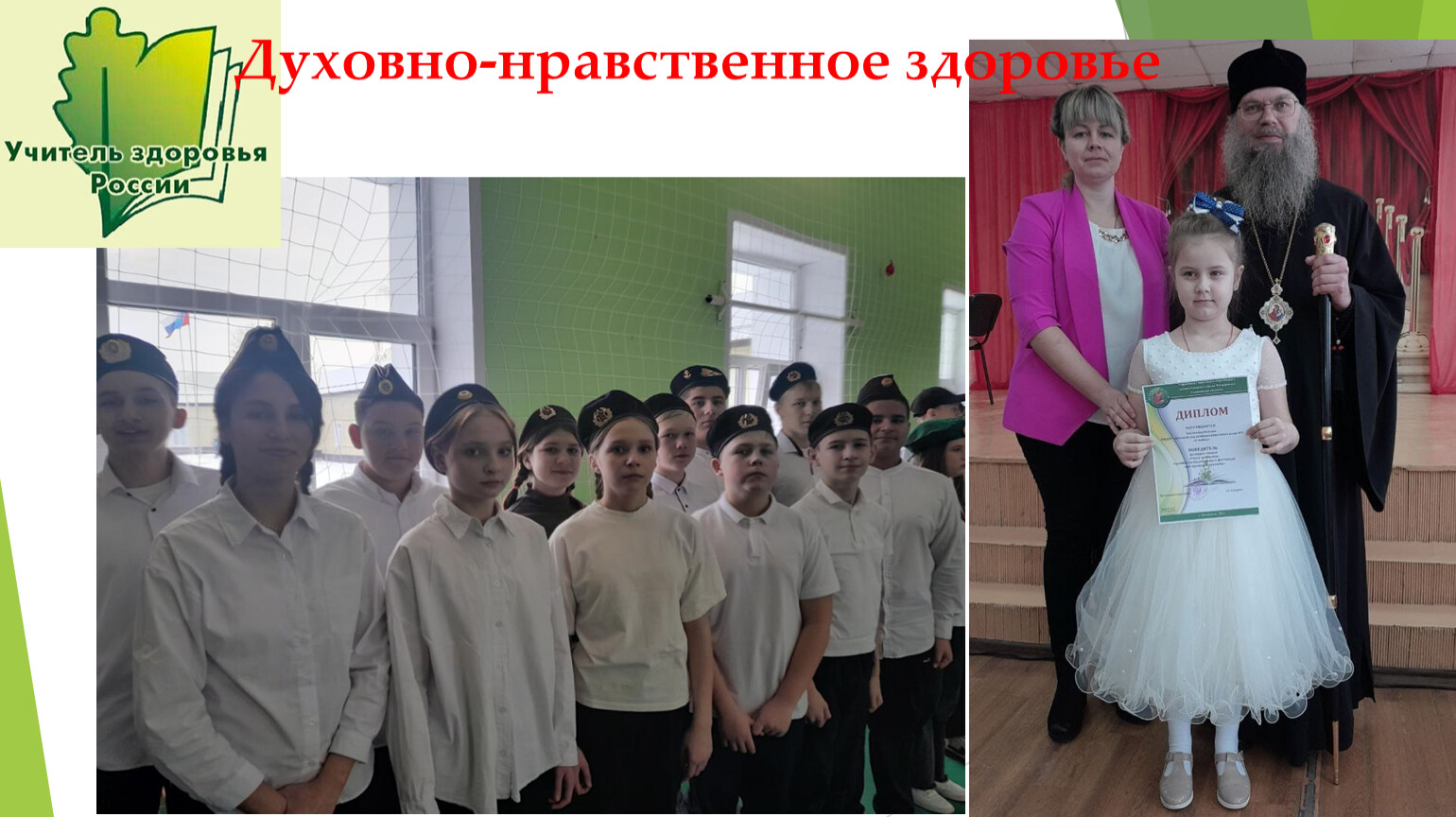 10 Духовно-нравственное здоровье